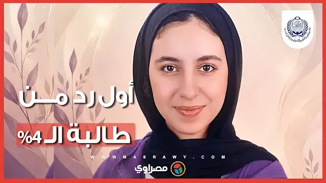 "كلام مش منطقي".. ريم طالبة الـ 4% ترد على التعليم: مستحيل اختار إجابتين في كل المواد -فيديو