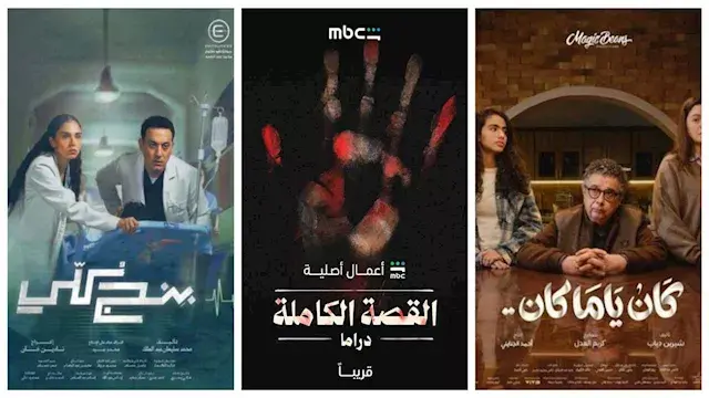 مسلسل بنج كلي و"القصة الكاملة".. "MBC شاهد" تكشف عن خريطة أغسطس 2026