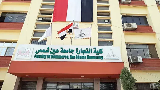 95 ألف جنيه لبرنامج البنوك.. مصروفات تجارة عين شمس 2026