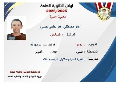 والد سادس الثانوية العامة أدبي لـ«الشروق»: كنا واثقين في تفوق عمر.. ونفاضل بين الاقتصاد والإعلام