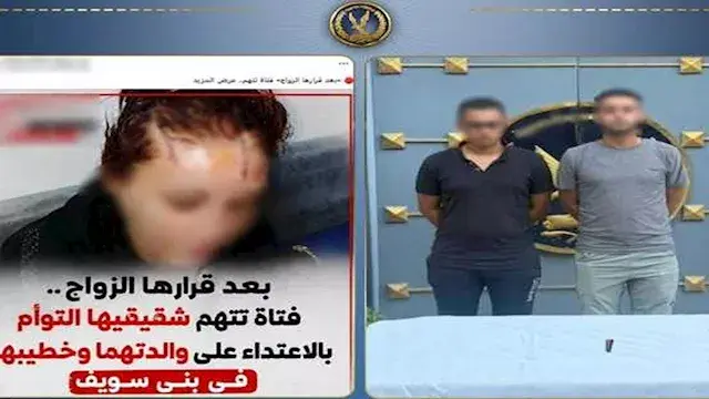 رفضوا زواج والدتهما.. كواليس الاعتداء على ربة منزل وخطيبها بـ"سلاح أبيض" ببني سويف