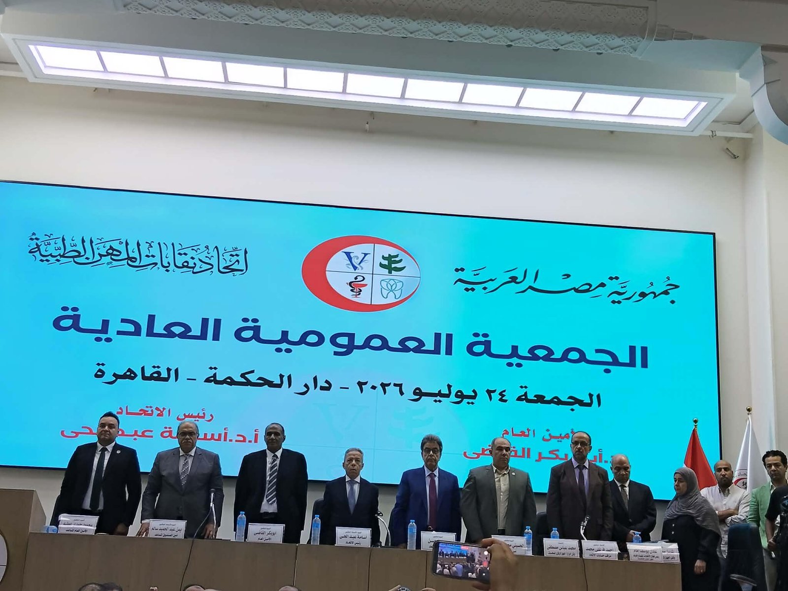 اكتمال النصاب القانوني لانعقاد الجمعية العمومية لاتحاد نقابات المهن الطبية