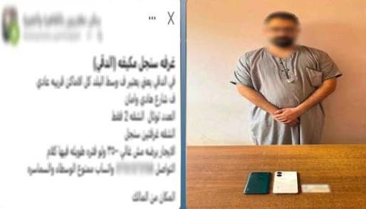 ضبط متهم بالنصب على طلاب الجامعات من خلال إعلانات لشقق بأسعار مخفضة