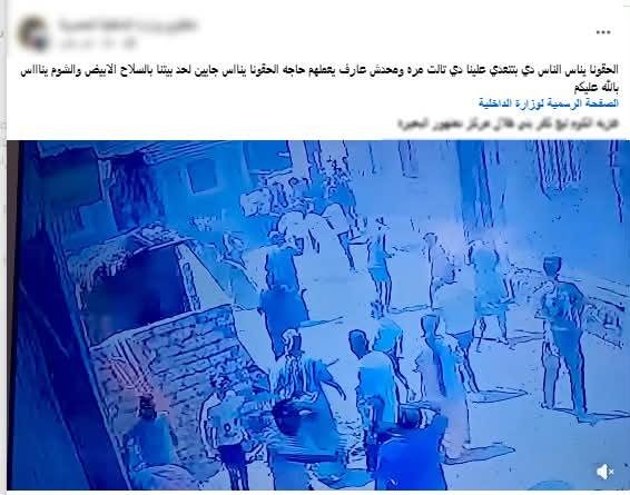 الداخلية تكشف تفاصيل مشاجرة بين أسرتين وإصابة 6 أشخاص في البحيرة