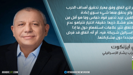 معارضة إسرائيل ترفض التفاهمات مع حماس