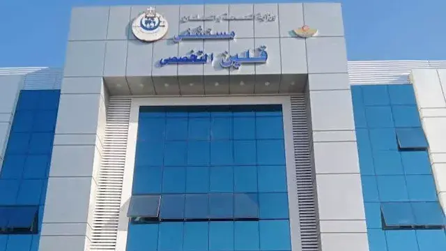 حركة تنقلات بأمانة المراكز المتخصصة.. "الأمين" مديرًا لمستشفى السلام