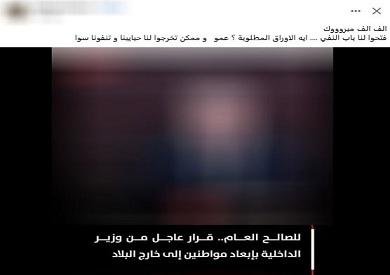 الداخلية تنفي إصدار قرار بإبعاد مواطنين مصريين خارج البلاد
