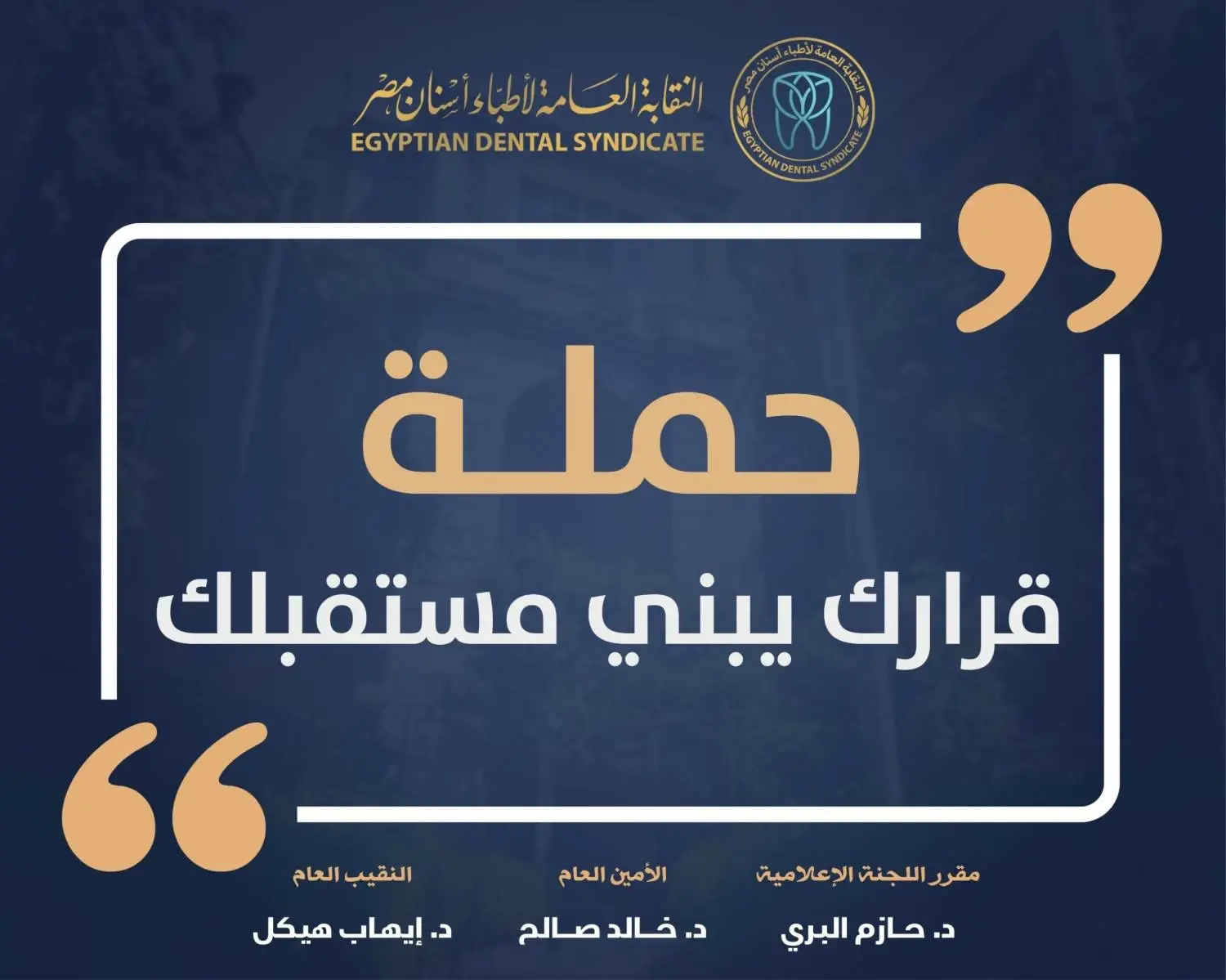 «أطباء الأسنان» تُحذر أولياء الأمور: التكليف أصبح وفق الاحتياج.. وسوق العمل يواجه تشبعًا