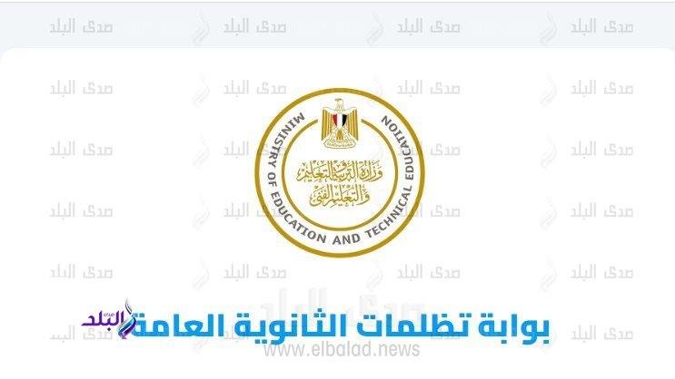 آخر فرصة لتقديم تظلمات الثانوية العامة 2026 اليوم |سجل بياناتك هنا