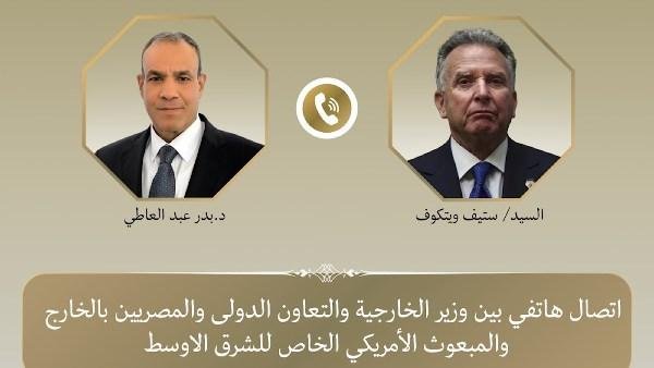 عبد العاطي يبحث مع ويتكوف خفض التصعيد بالمنطقة ويشدد على أمن الملاحة الدولية