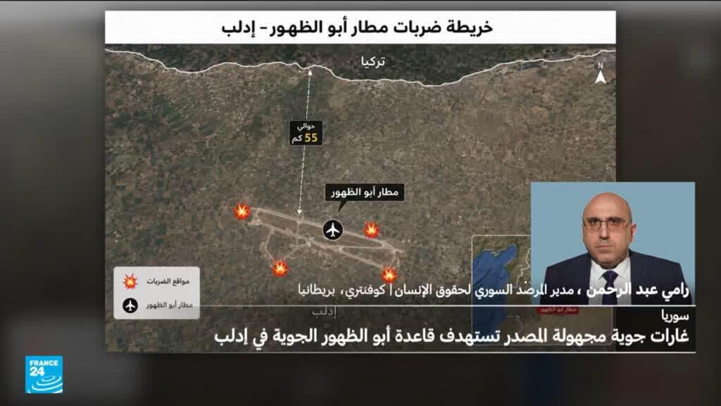 غارات جوية مجهولة المصدر تستهدف قاعدة أبو الظهور الجوية في إدلب