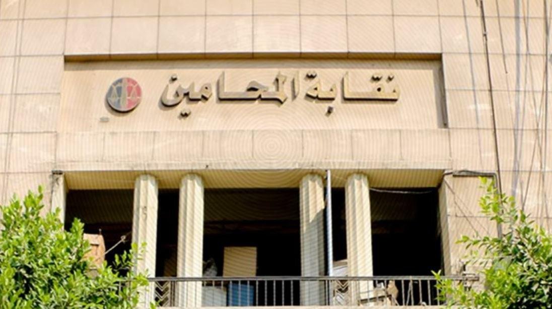التصدي لتزوير الدمغة وتفعيل صندوق علاج الأمراض المزمنة.. أبرز قرارات اجتماع مجلس نقابة المحامين