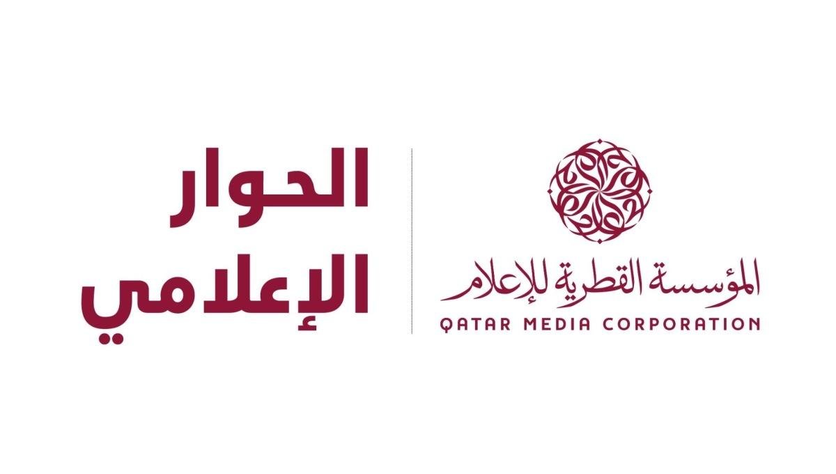 المؤسسة القطرية للإعلام تطلق "الحوار الإعلامي" لتبادل الرؤى ومناقشة القضايا والمشهد الإعلامي