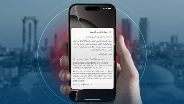 استعدادا للطوارئ..الأردن يبدأ إطلاق رسائل تحذيرية تجريبية عبر الهواتف المحمولة