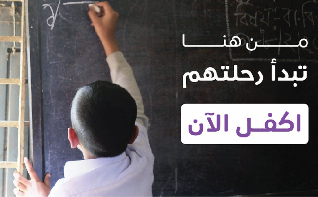 قطر الخيرية تطلق حملة التعليم 2026