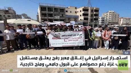 طلاب غزة يحتجون على إغلاق معبر رفح