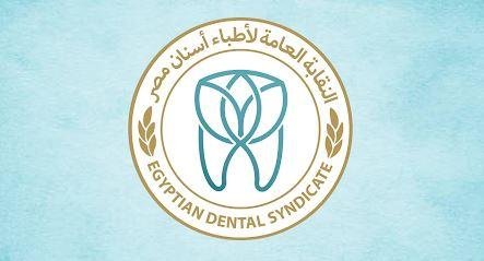 نقابة الأسنان تطالب بتخفيض أعداد المقبولين بكليات طب الأسنان وعدم فتح كليات جديدة