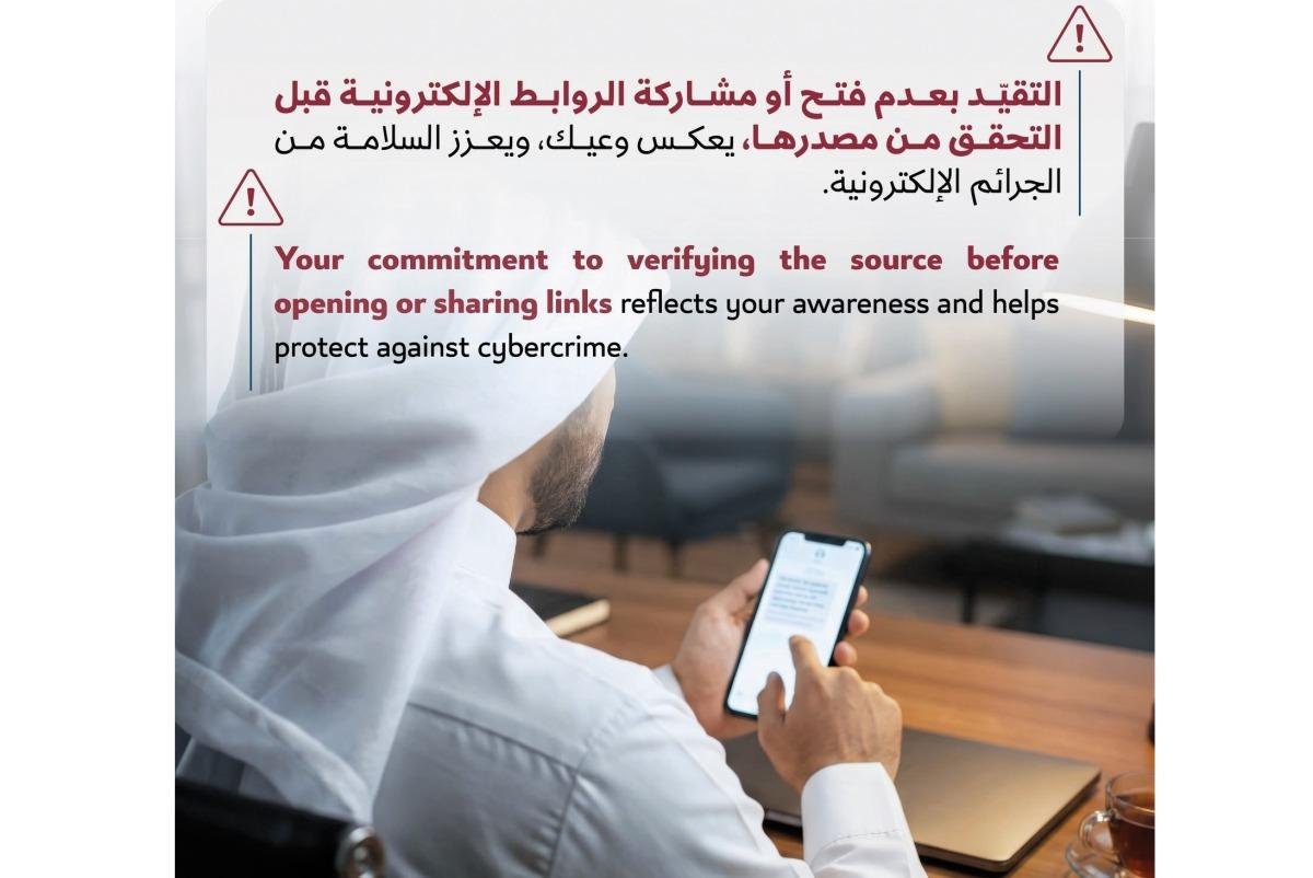 الداخلية تحذر من الروابط الإلكترونية المشبوهة