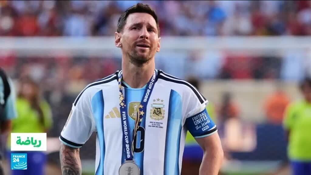 مونديال 2026: ميسي يعلّق بعد خسارة النهائي أمام إسبانيا.. ماذا قال؟