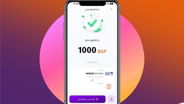 رسوم إنستاباي 2026 بعد قرار البنك المركزي الجديد.. هتحول 1000 جنيه بكام؟