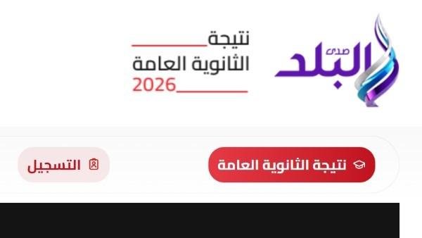 هل تظهر الخميس؟| موعد نتيجة الثانوية العامة 2026
