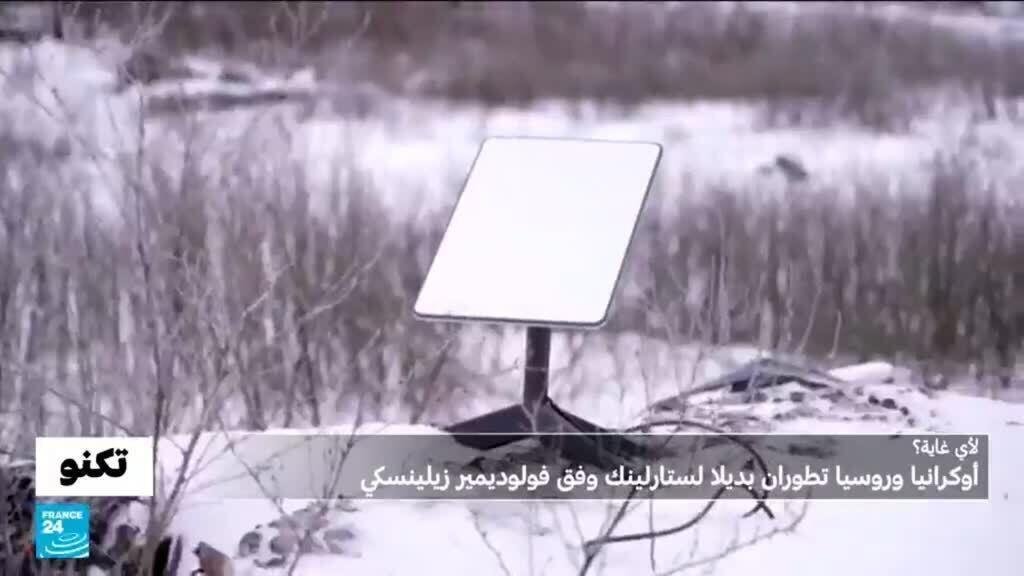 فولوديمير زيلينسكي يكشف أن أوكرانيا وروسيا طورتا بديلا لشبكة ستارلينك.. ما الغاية؟