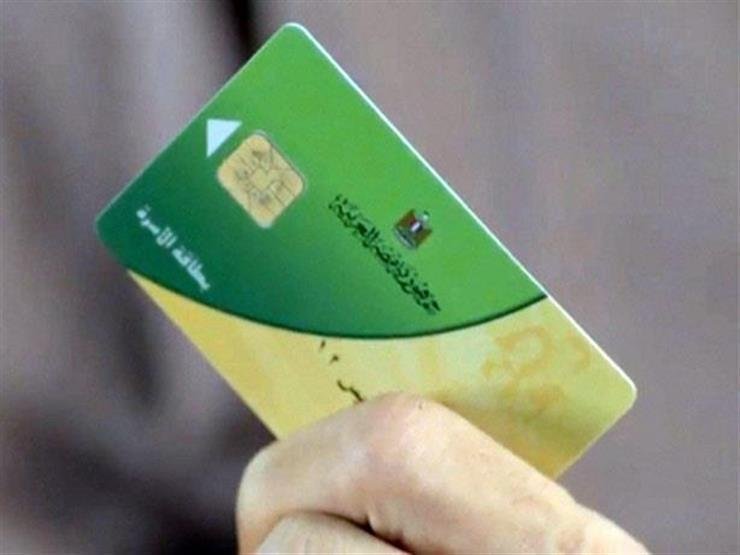 التموين: ليس هدفنا استبعاد الأسر.. والتظلم حق مكفول لكل مواطن توقف عنه الدعم
