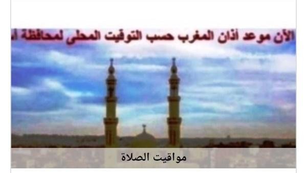 مواقيت الصلاة في أسوان اليوم الأحد 16-8-2026