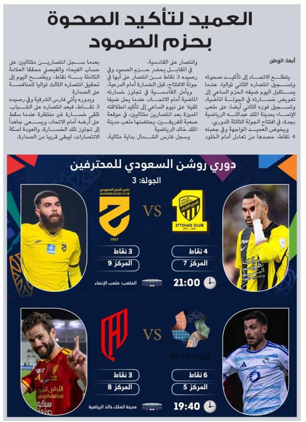 العميد لتأكيد الصحوة بحزم الصمود