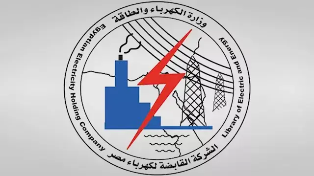 حذرت من الروابط المزيفة.. "القابضة للكهرباء" تنفي إعلان نتائج مسابقة التوظيف 2026