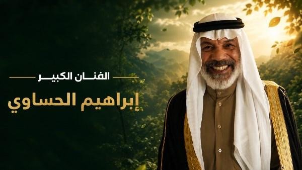 مهرجان VS-FILM للأفلام القصيرة جدا يكرم الفنان السعودي  إبراهيم الحساوي في افتتاح دورته الثالثة