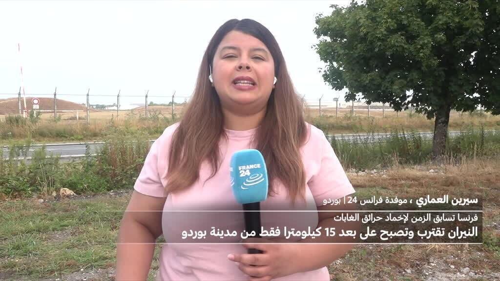 حرائق إقليم جيروند: النيران تقترب من ضواحي مدينة بوردو