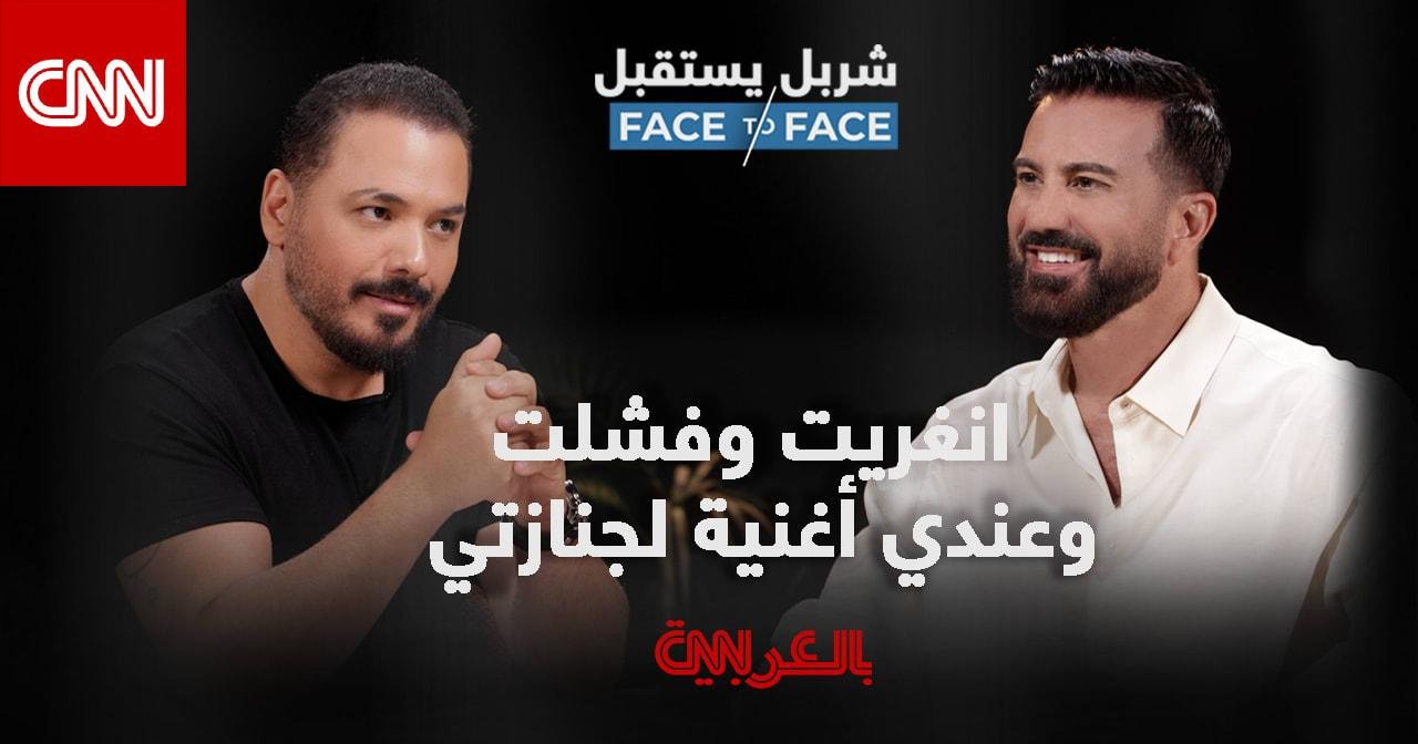 رامي عيّاش لـ"شربل يستقبل": قناعتي بسياسيّي لبنان صفر.. وهناك أغانٍ أكبر من أصحابها