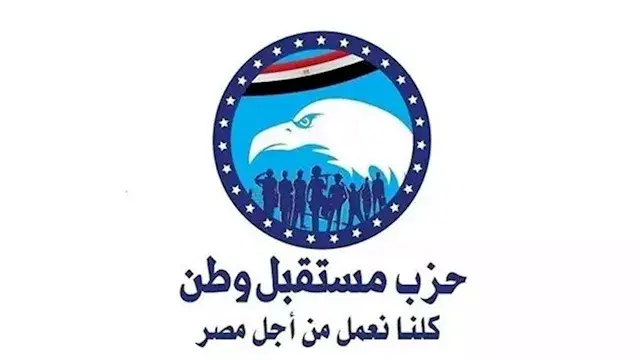 بالأسماء.. مستقبل وطن يعيد تشكيل 4 أمانات مركزية