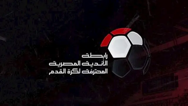 رسميًا.. إعلان أسماء المرشحين لانتخابات رابطة الأندية المصرية
