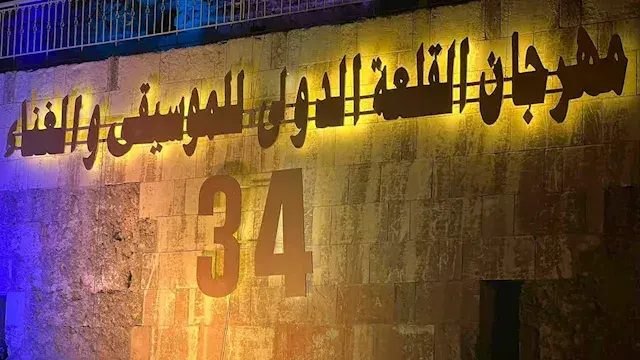 التجهيزات واللمسات الأخيرة لحفل افتتاح مهرجان القلعة الدولي للموسيقى والغناء