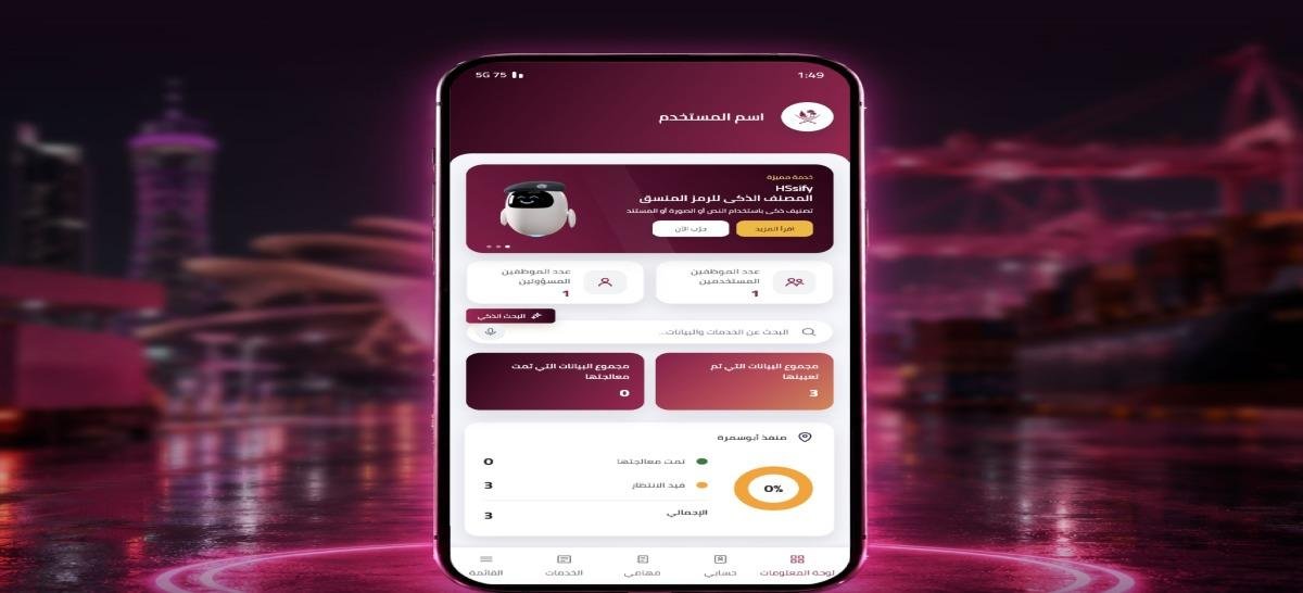 بمزايا ذكية جديدة.. الجمارك تطلق النسخة المطورة من "النديب"