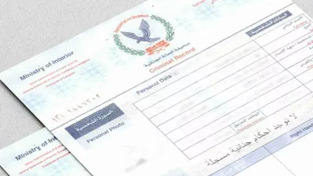 بـ100 جنيه.. كيفية الاستعلام عن سجلك الجنائي من البيت