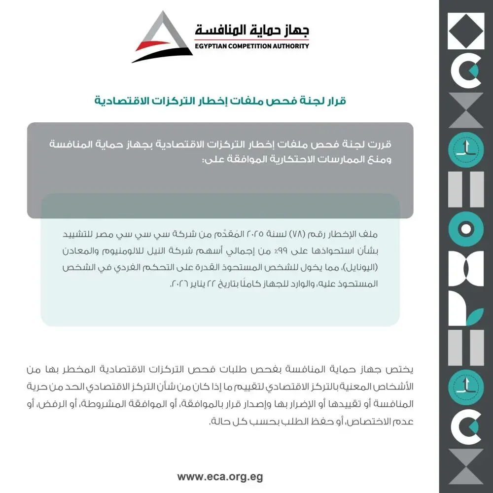 قبل موسم المدارس.. جهاز حماية المنافسة يطلق حملة توعية جديدة