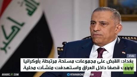 بغداد: القبض على خلايا أوكرانية