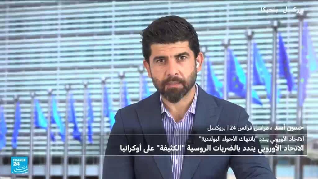 الاتحاد الأوروبي يندد بالضربات الروسية "الكثيفة" على أوكرانيا