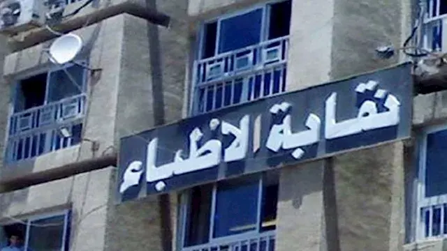 نقابة الأطباء تلاحق طبيبة استرالية في الجونة: ممنوعة مدى الحياة من المهنة