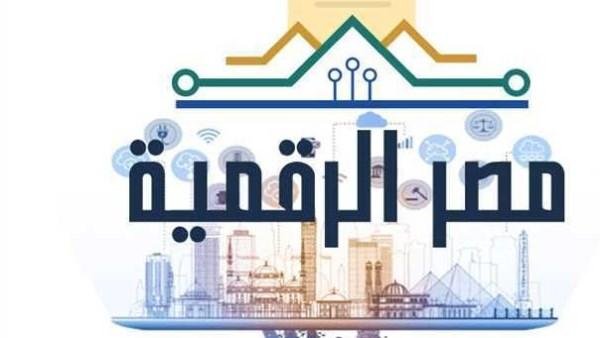 ​450 خدمة حكومية بلمسة زر.. خريطة التوسع الكبرى لمنصة مصر الرقمية بحلول 2030