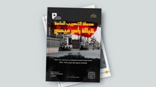 صحيفة «الأيام» اليمنية: تحركات إيرانية مشبوهة بجانب خزان عائم قبالة ساحل الحديدة