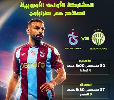 بسبب محمد صلاح.. أون سبورت تعلن نقل مباراة طرابزون سبور في الدوري الأوروبي