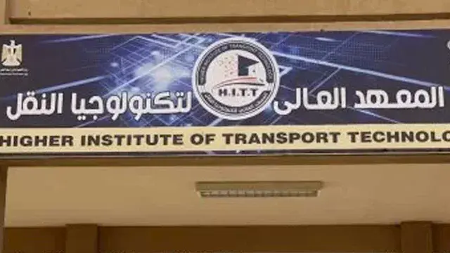 4 سنوات وفرص عمل بقطاعات النقل.. شروط القبول بالمعهد العالي لتكنولوجيا النقل بوردان