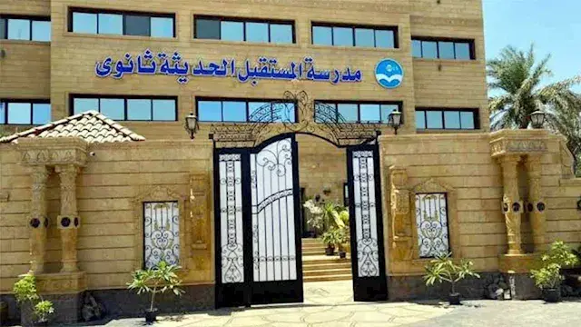 تبدأ من 12 ألف جنيه.. مصروفات مدارس المستقبل الحديثة الثانوية التكنولوجية 2026/2027