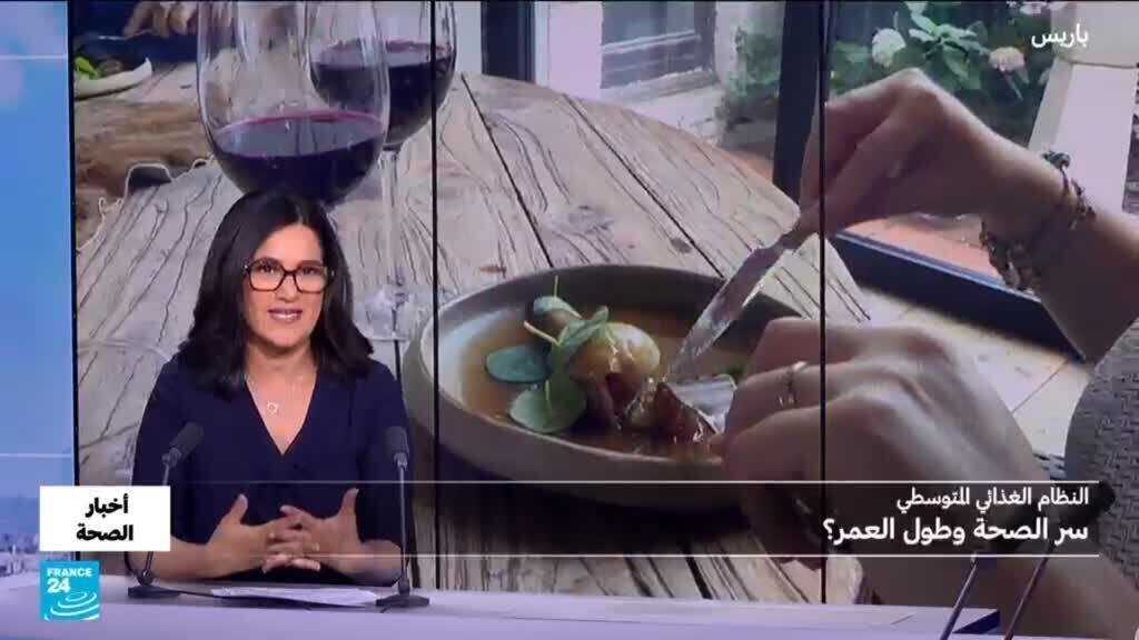 النظام الغذائي المتوسطي... سر الصحة وطول العمر؟