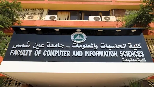 المرحلة الأولى 2026.. بشرى سارة بشأن تنسيق كليات الحاسبات والمعلومات