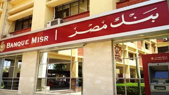 تصل إلى 19.25%.. بنك مصر يطرح شهادات بأسعار فائدة مرتفعة